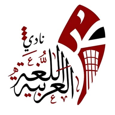 Arabic Language Club Club Logo